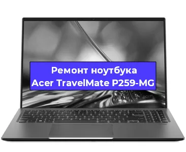 Замена оперативной памяти на ноутбуке Acer TravelMate P259-MG в Москве